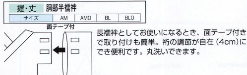 東京ゆかた 24401 胴部半襦袢 半衿付 握印 ※この商品の旧品番は「77351」です。ワンタッチテープで裄を調整できます。袖を別に購入して頂ければ、異なった柄をお楽しみいただけます。長襦袢としてお使いになるとき、面テープ付きで取り付けも簡単。裄の調節が自在（4cm）にでき便利です。丸洗いできます。※この商品はご注文後のキャンセル、返品及び交換は出来ませんのでご注意下さい。※なお、この商品のお支払方法は、先振込（代金引換以外）にて承り、ご入金確認後の手配となります。 サイズ／スペック